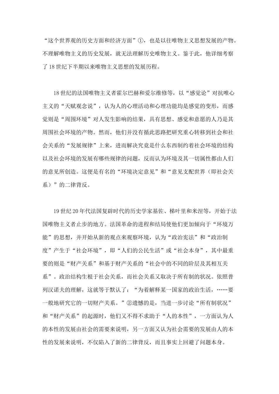 对生产力一元决定论的反思与新释_第2页