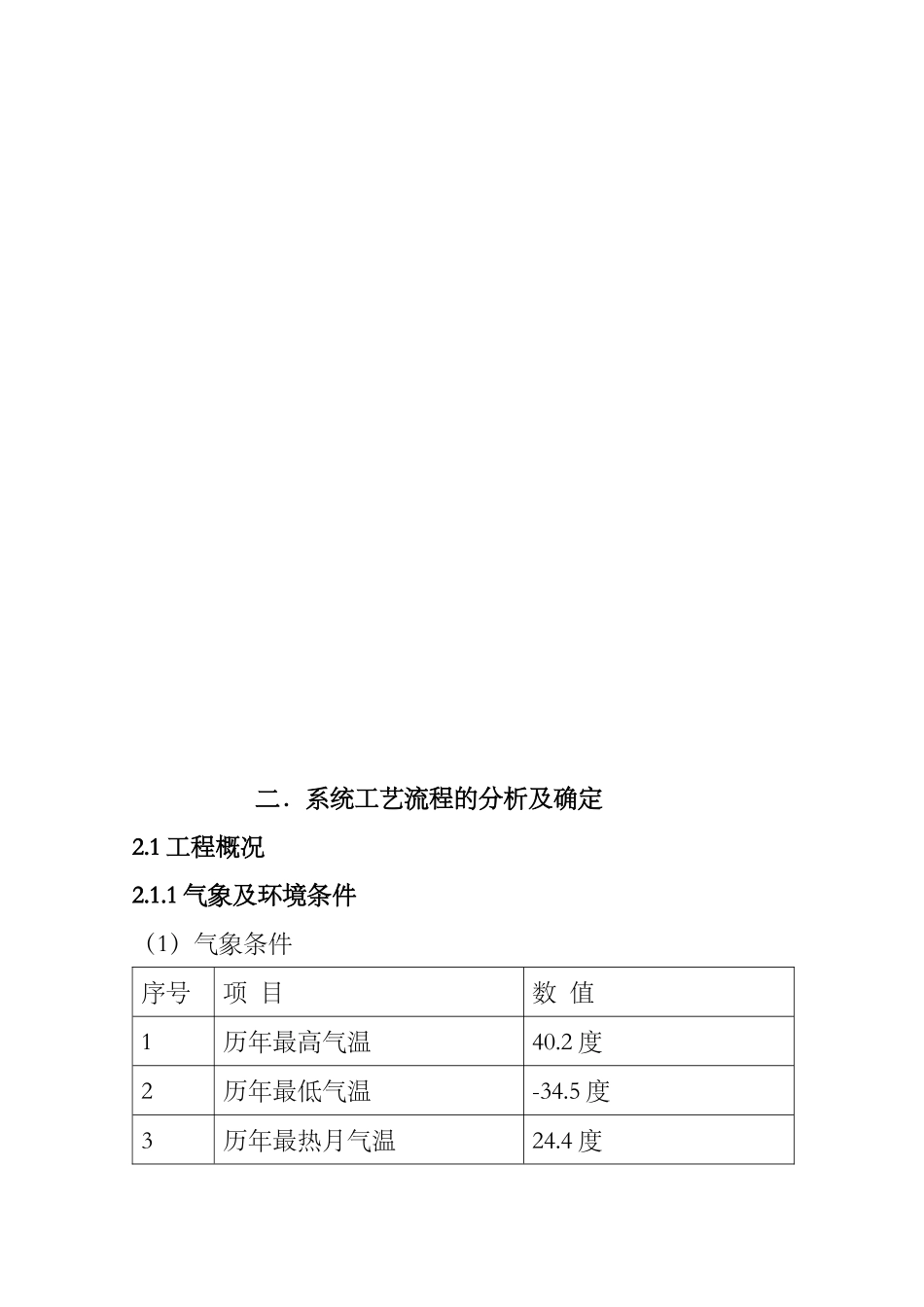 化学热电工程工艺设计流程_第2页