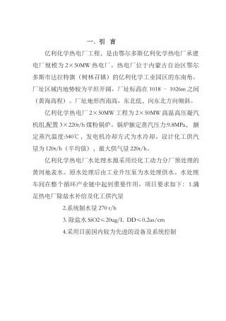 化学热电工程工艺设计流程