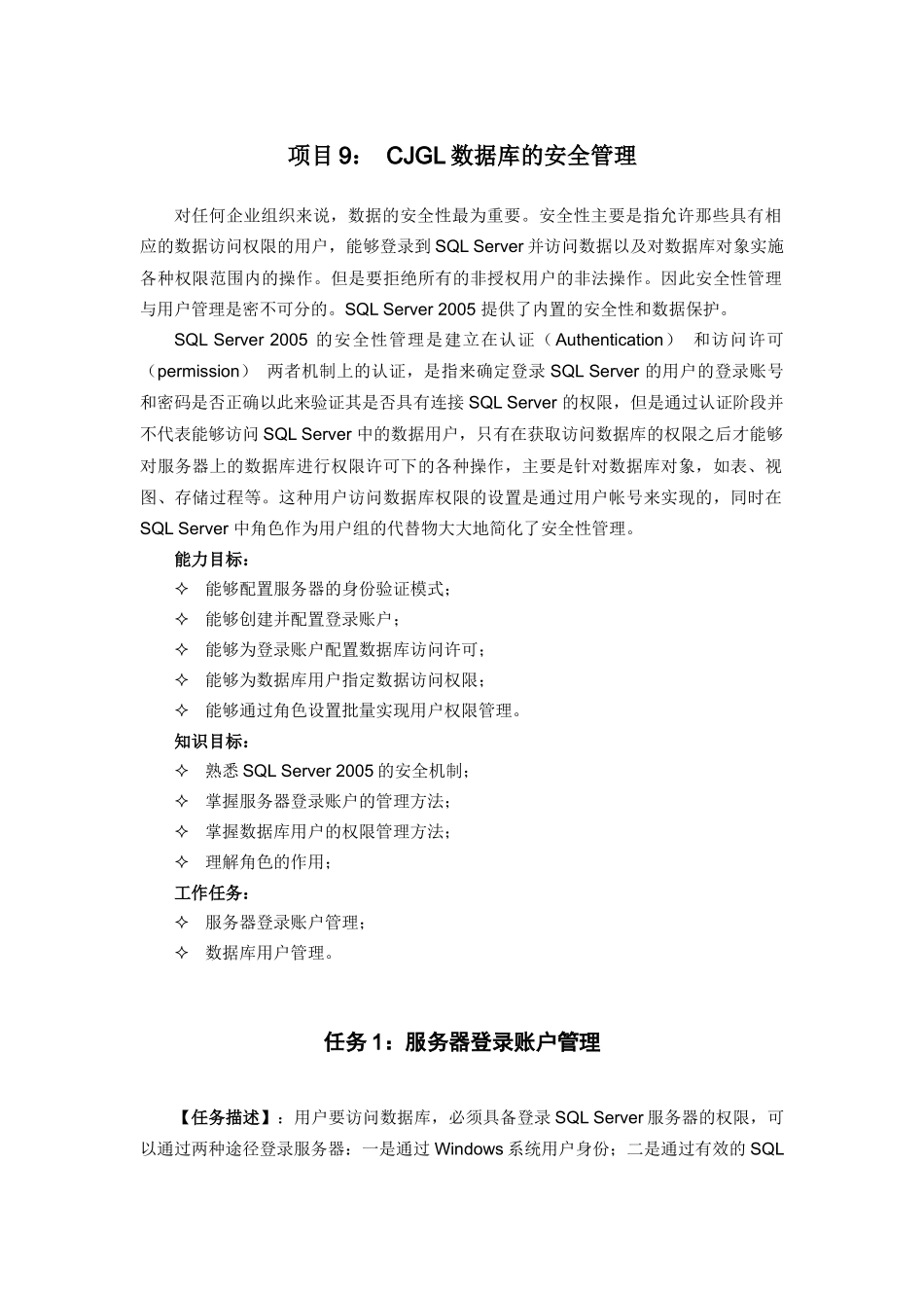 SQL安全,管理备份与恢复2_第1页