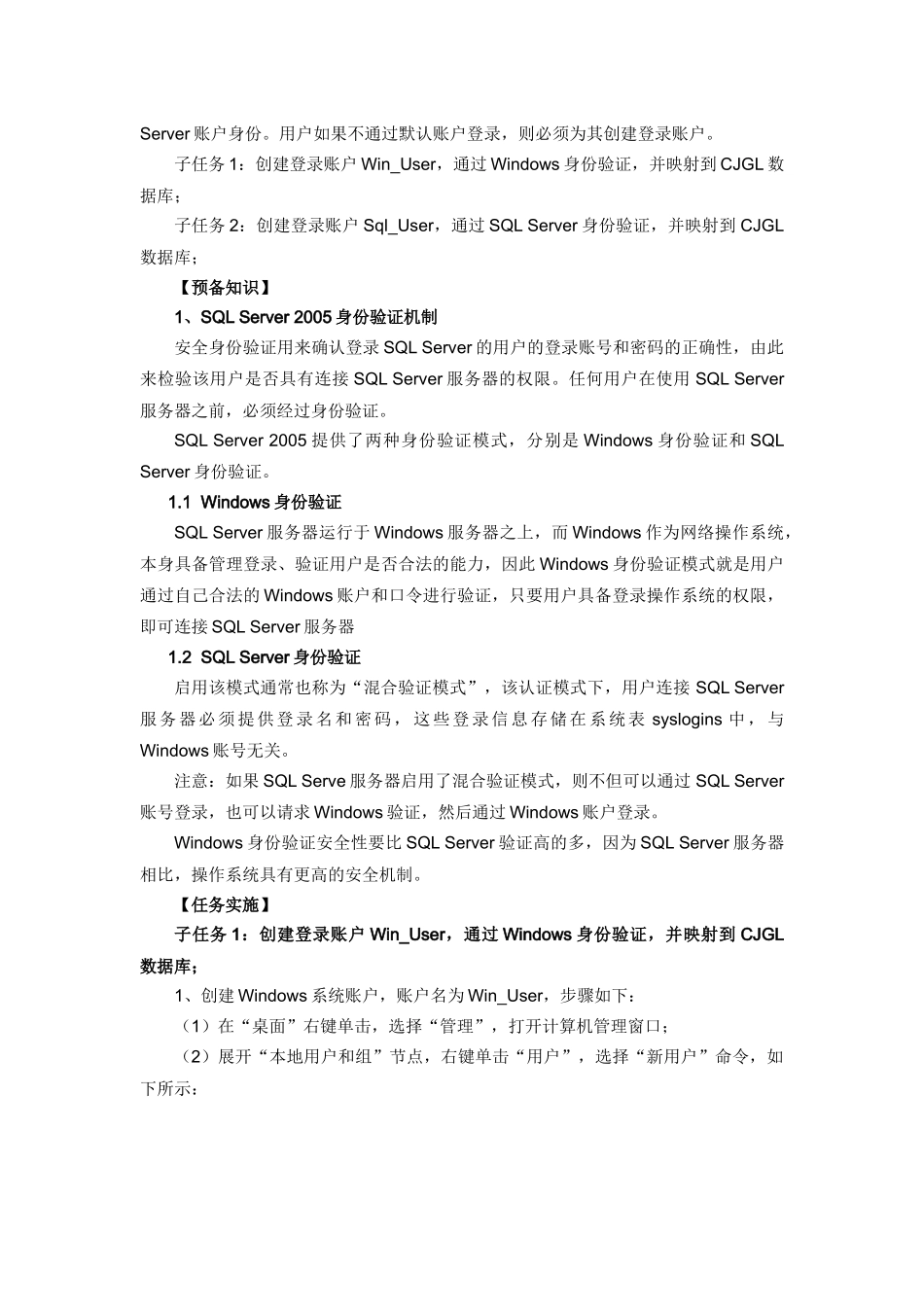 SQL安全,管理备份与恢复2_第2页