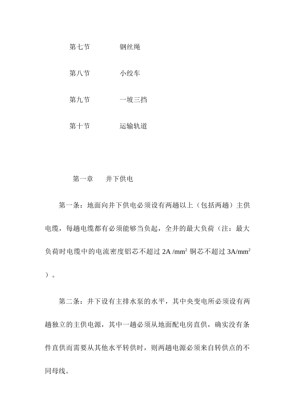 acb_1206_机电运输管理技术规范_第2页