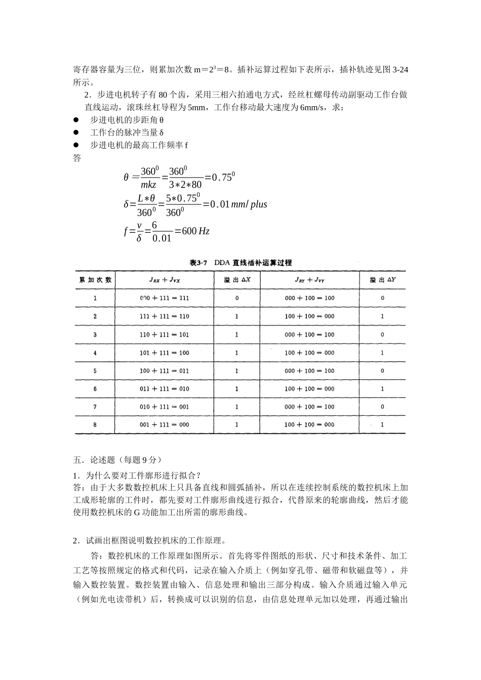 现代数控技术及数控机床试卷2标准答案-数控机床即数_第3页