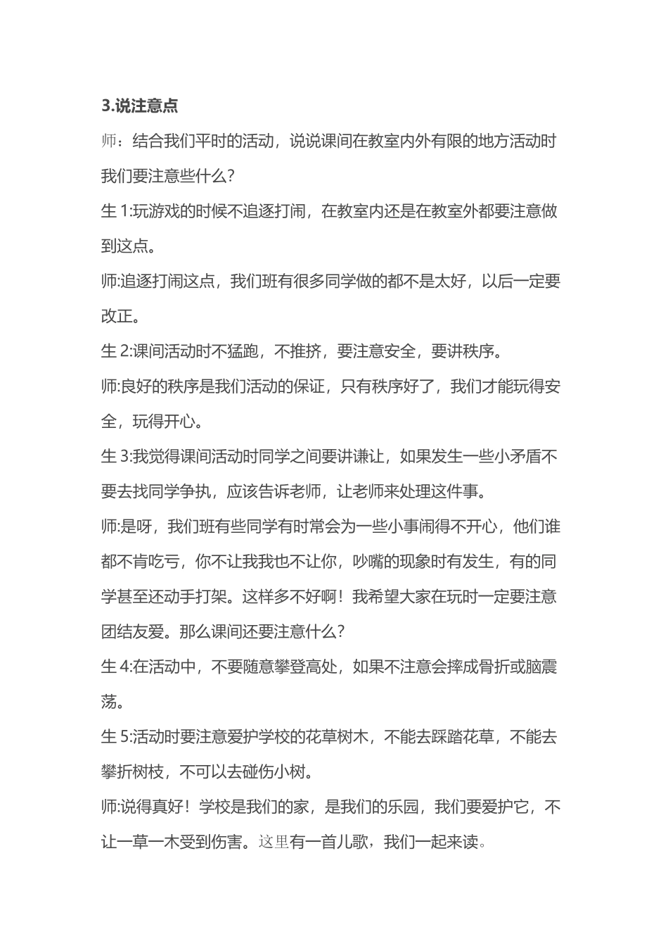 体育活动安全教案(32页)_第3页
