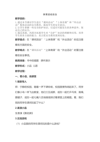 体育活动安全教案(32页)