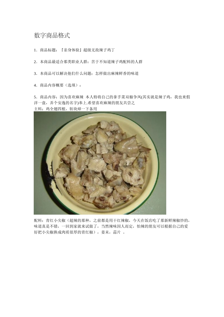 茶叶生产加工技术专业_第1页