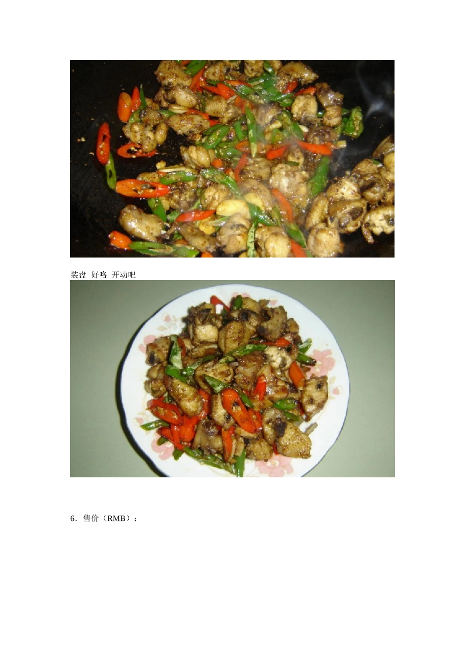 茶叶生产加工技术专业_第3页