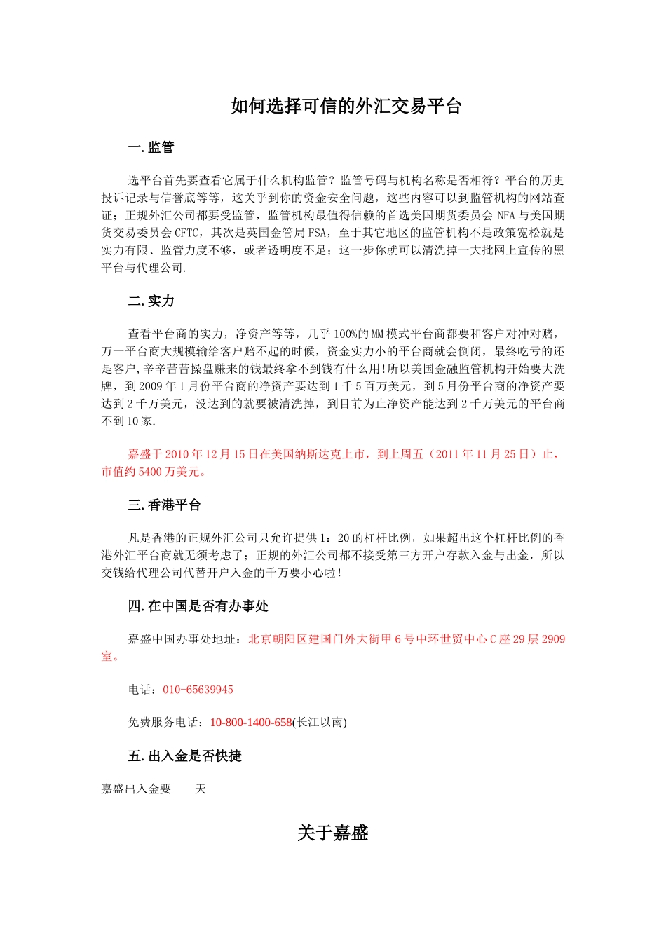嘉盛安全性报告2_第1页