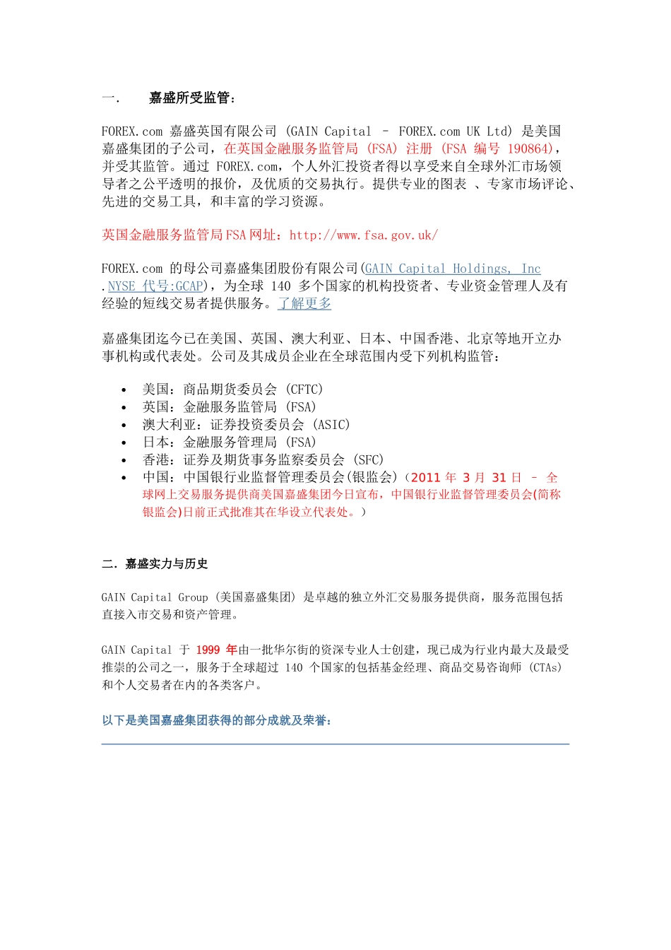 嘉盛安全性报告2_第2页