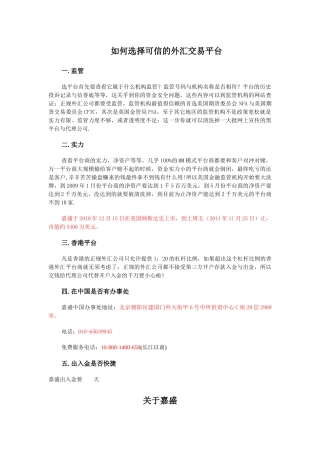 嘉盛安全性报告2