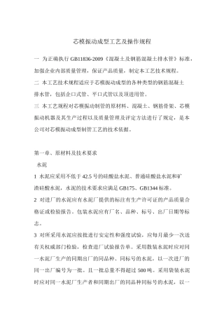 芯模振动成型工艺及操作规程