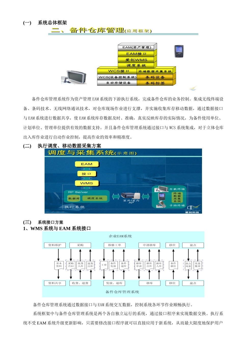 爱创WMS助力神华集团神东物资精益化管理案例_第2页