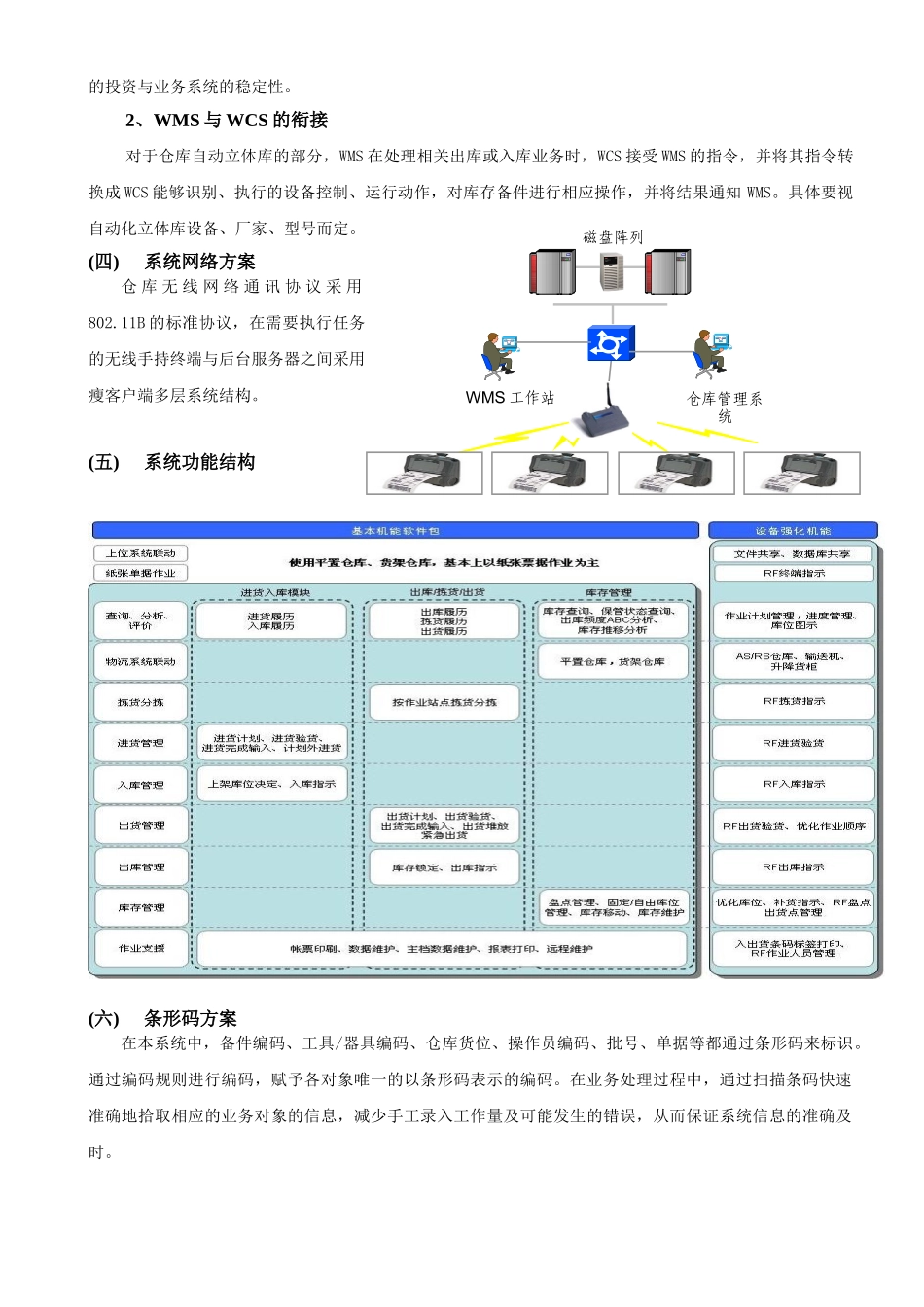爱创WMS助力神华集团神东物资精益化管理案例_第3页