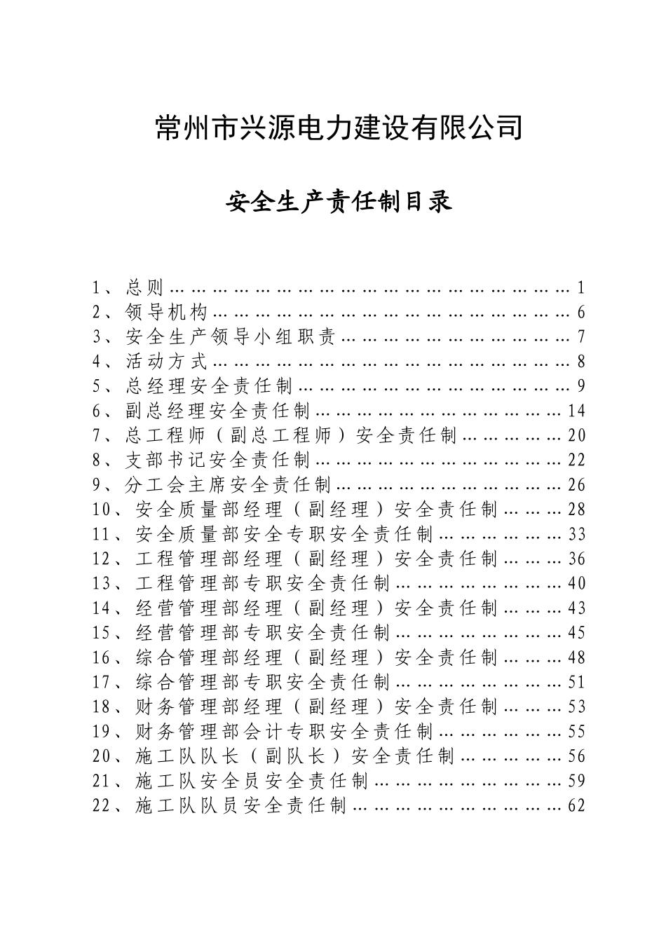 各类人员安全责任制(XXXX年版)_第1页