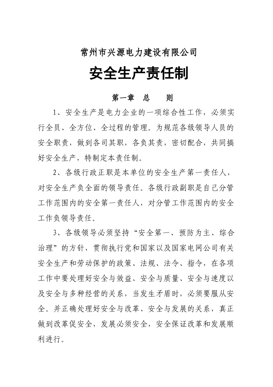 各类人员安全责任制(XXXX年版)_第2页