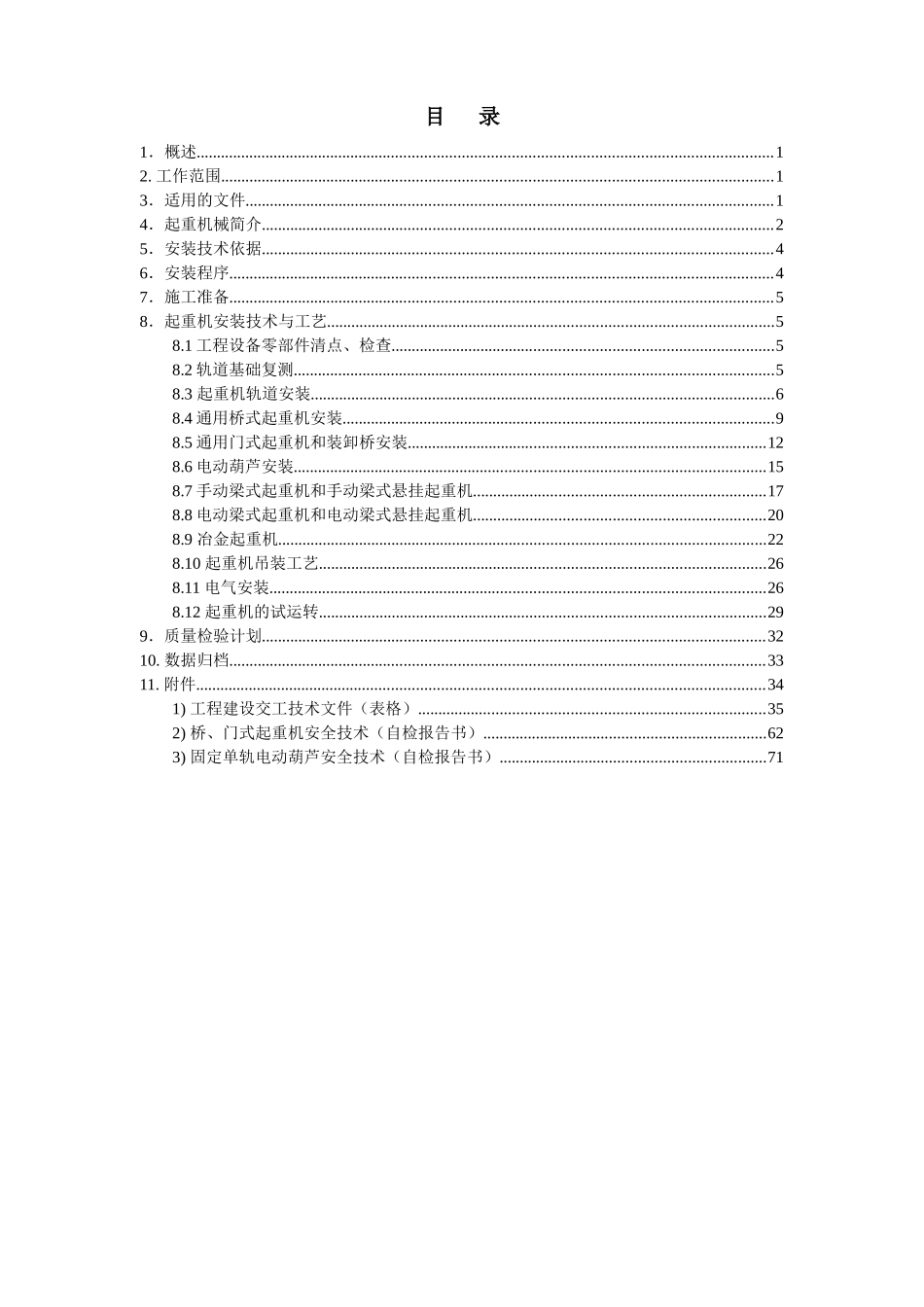 起重设备安装规定_第2页