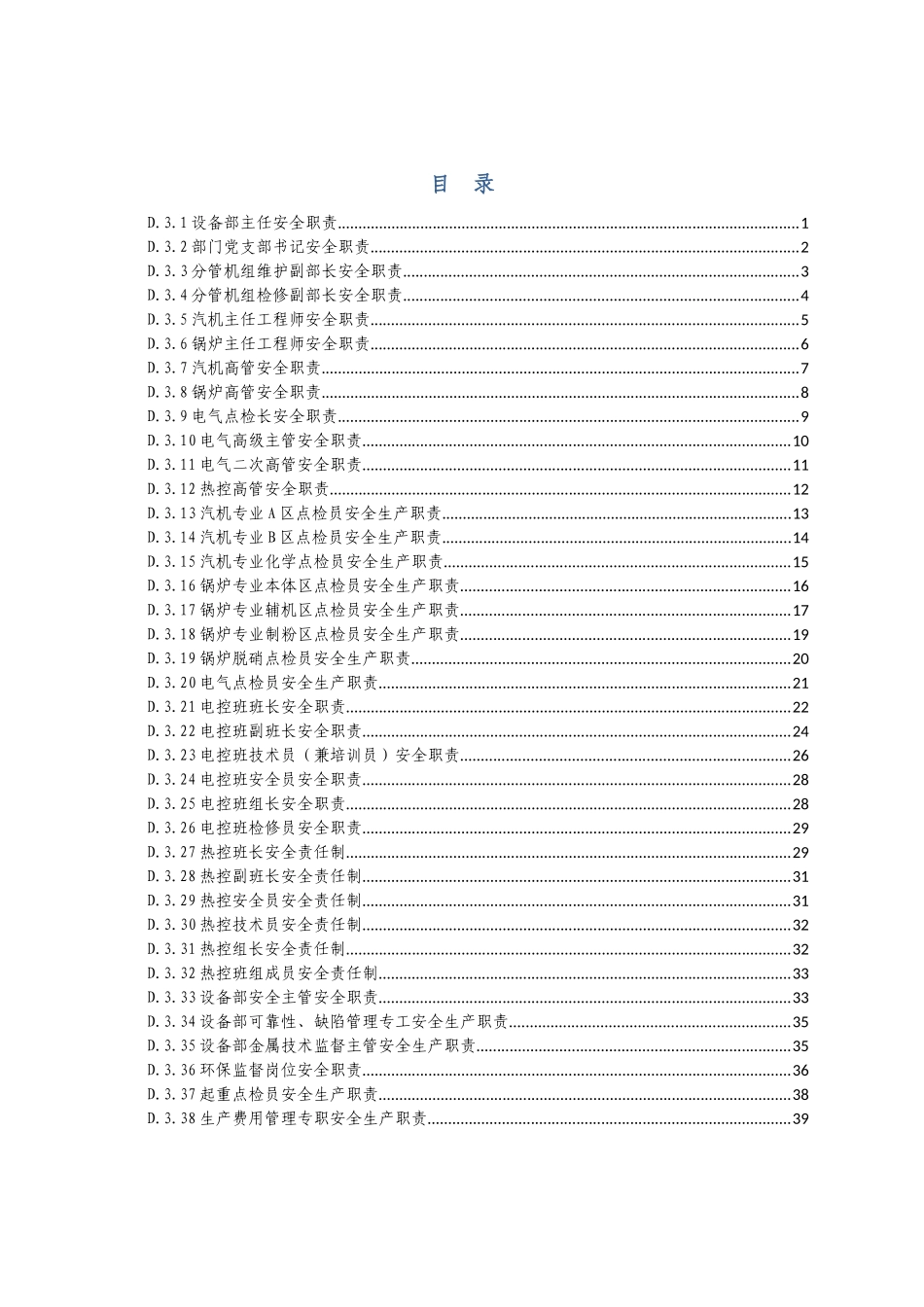 设备管理部各岗位安全生产责任制_第1页