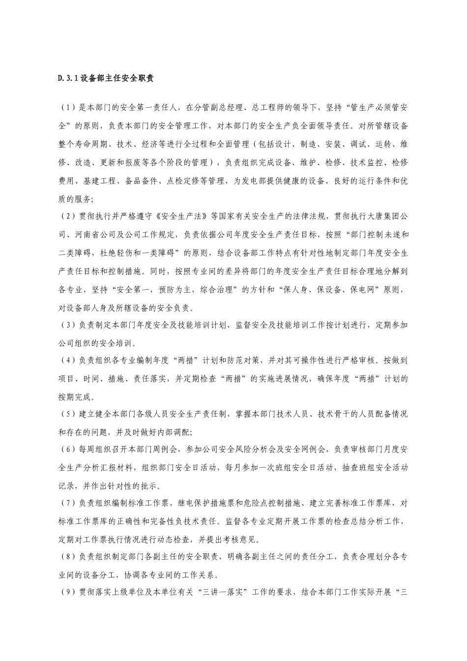 设备管理部各岗位安全生产责任制_第2页