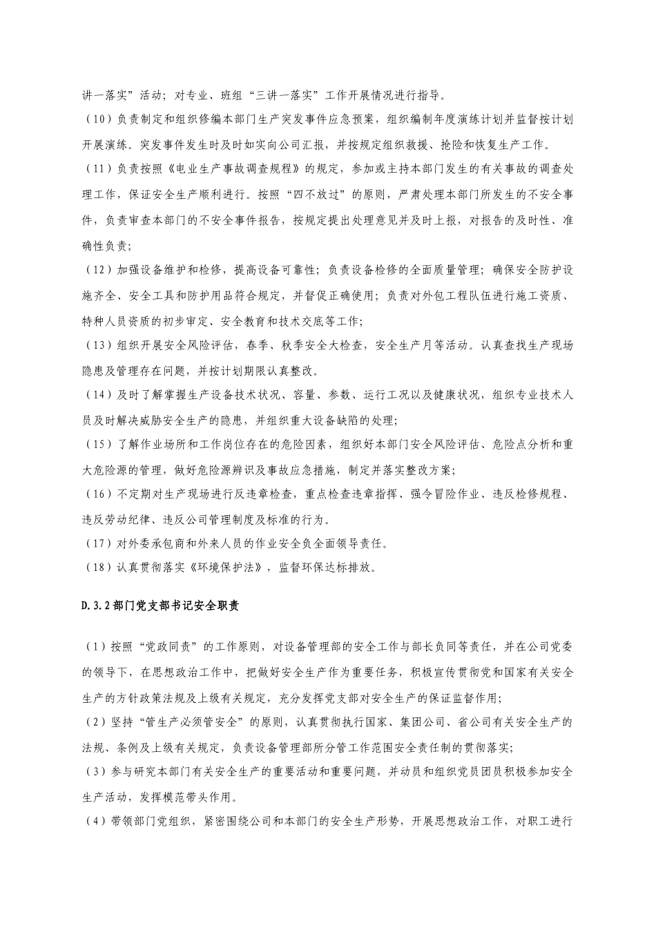 设备管理部各岗位安全生产责任制_第3页