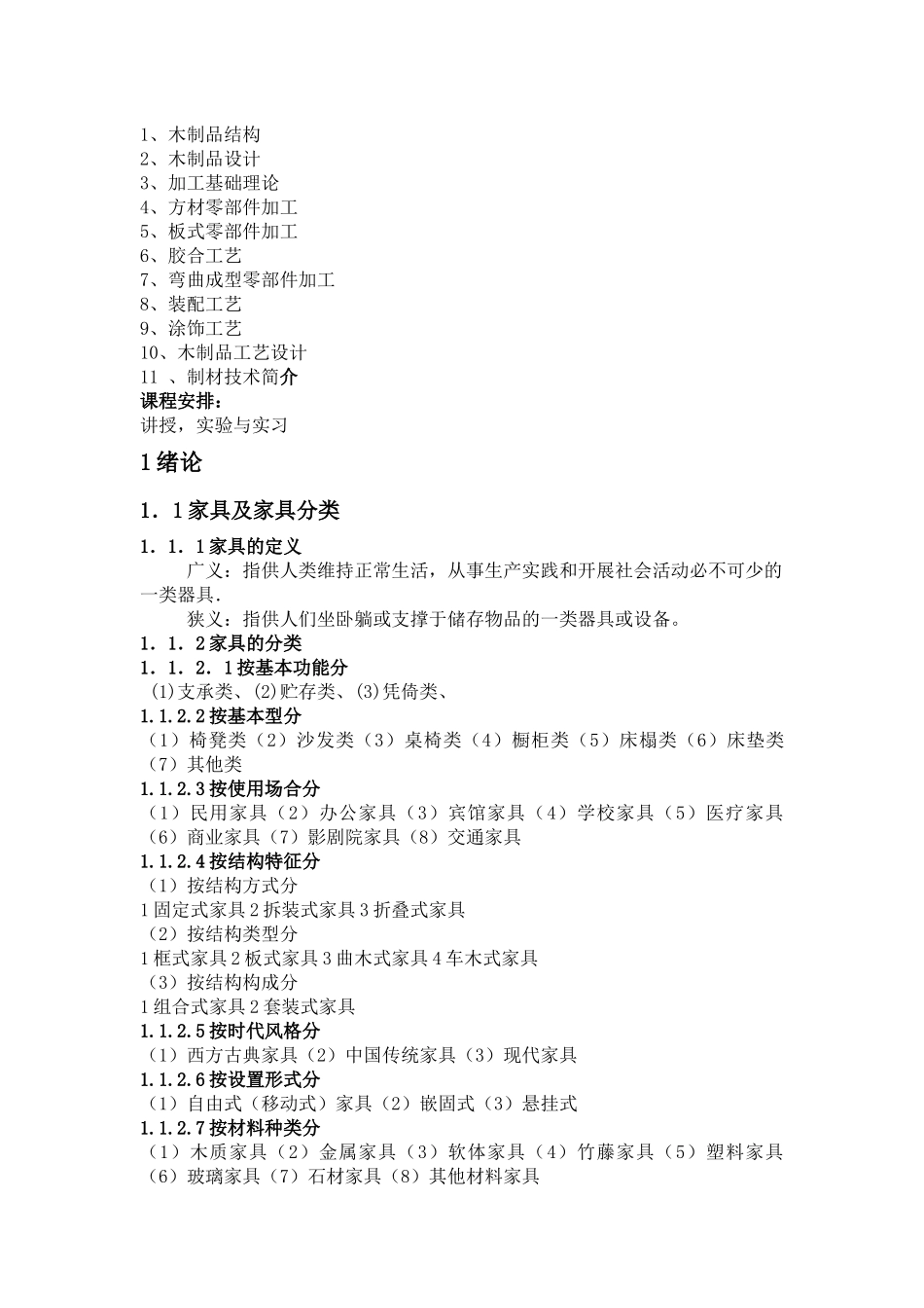 木材加工工艺学讲稿_第2页