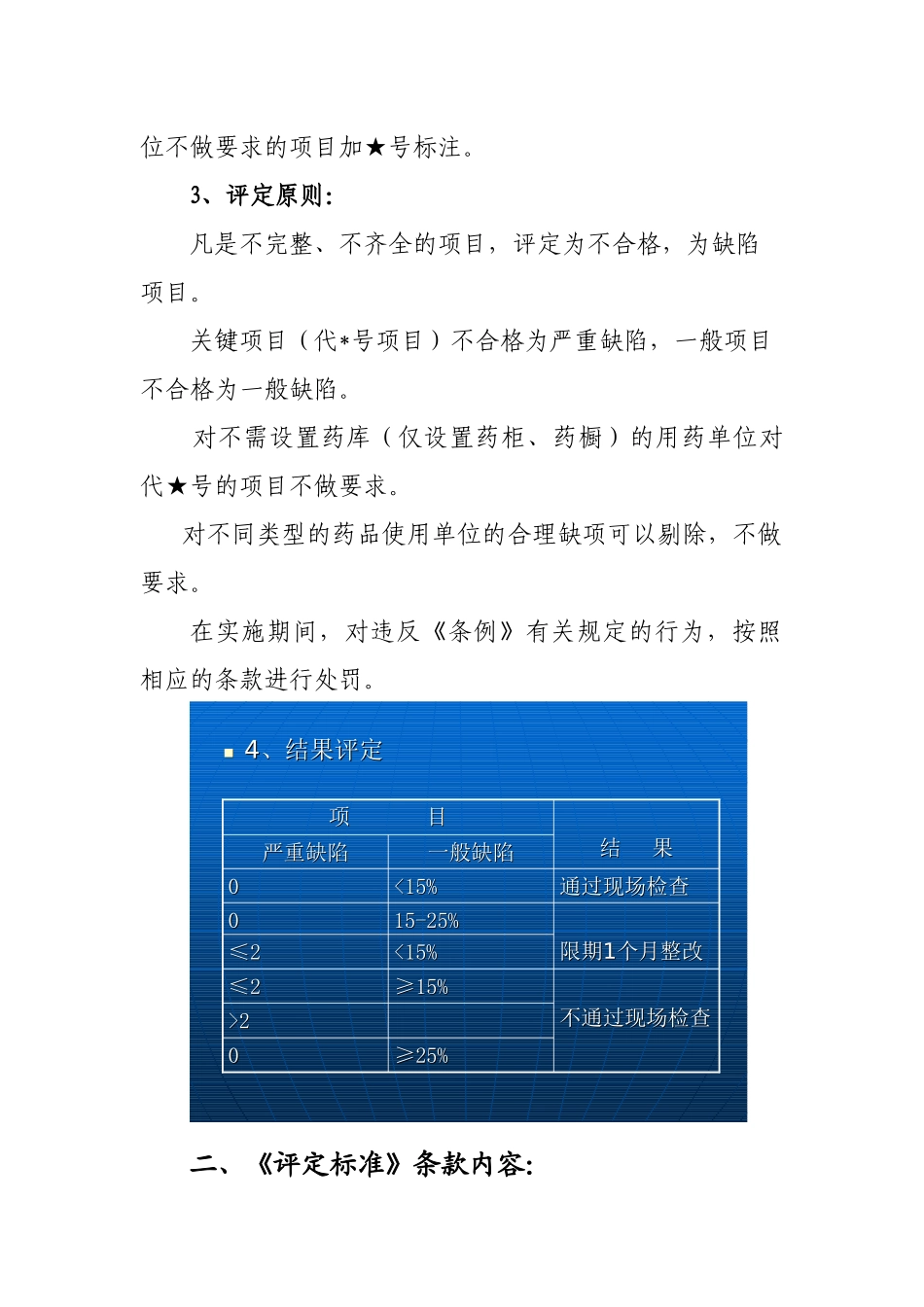 药品使用质量管理规范化及现场检查评定标准-药品使用_第2页
