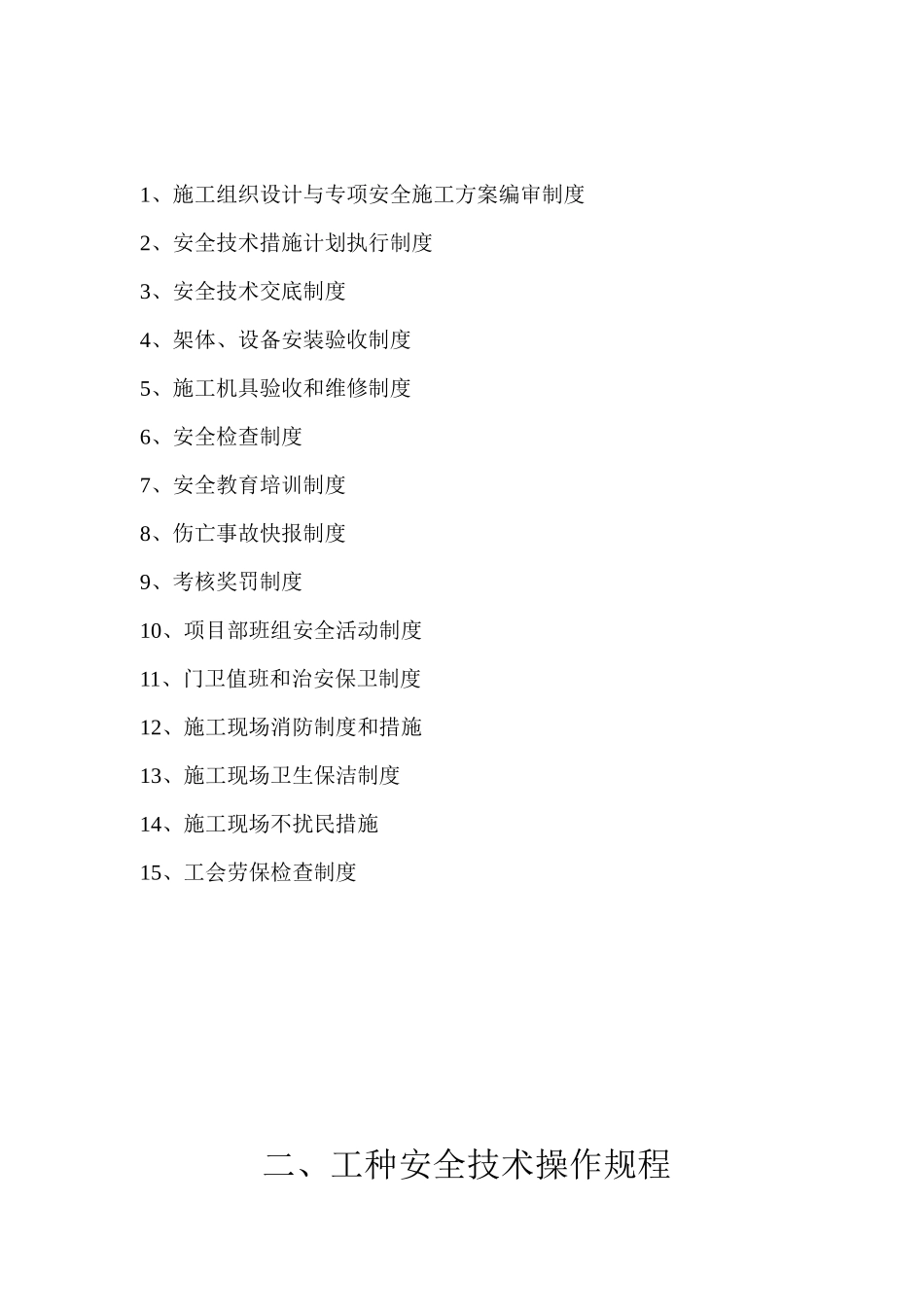 安全台账目录_第2页