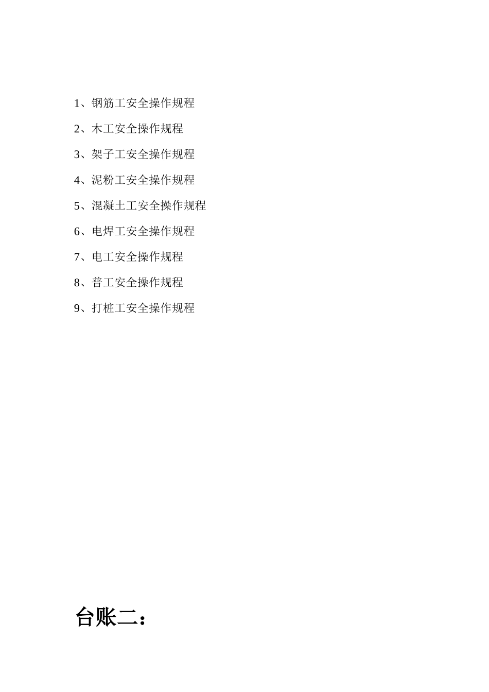 安全台账目录_第3页