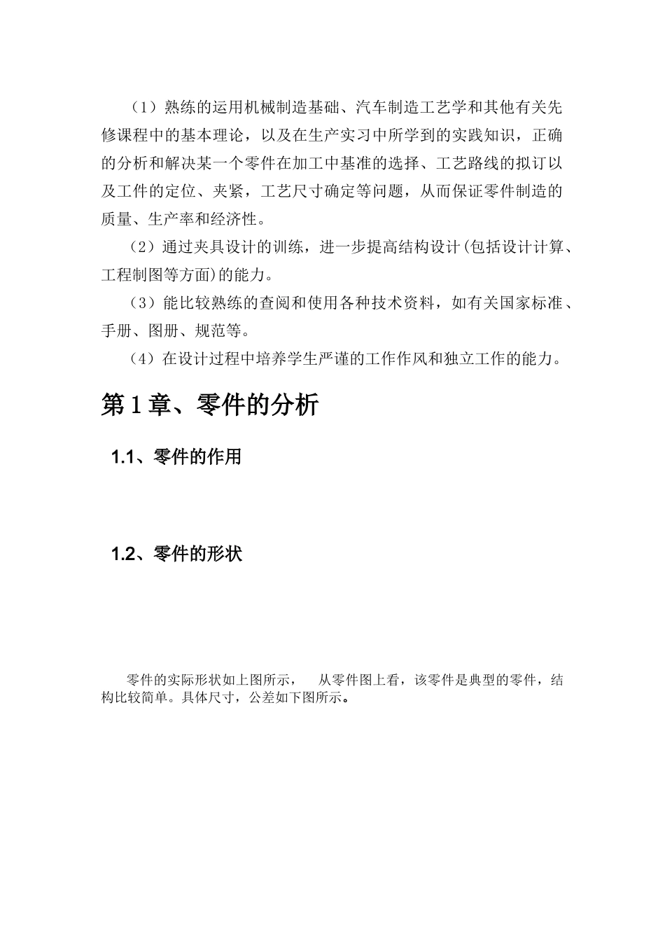 连接座工艺课程设计说明书_第3页