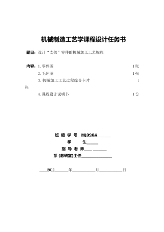 连接座工艺课程设计说明书