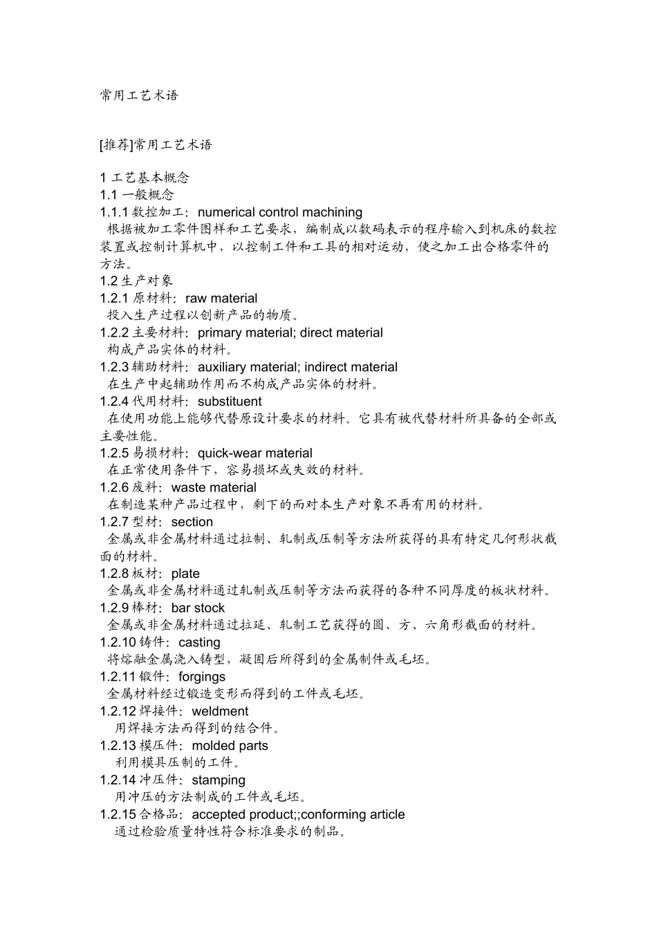 常用工艺术语英语_第1页