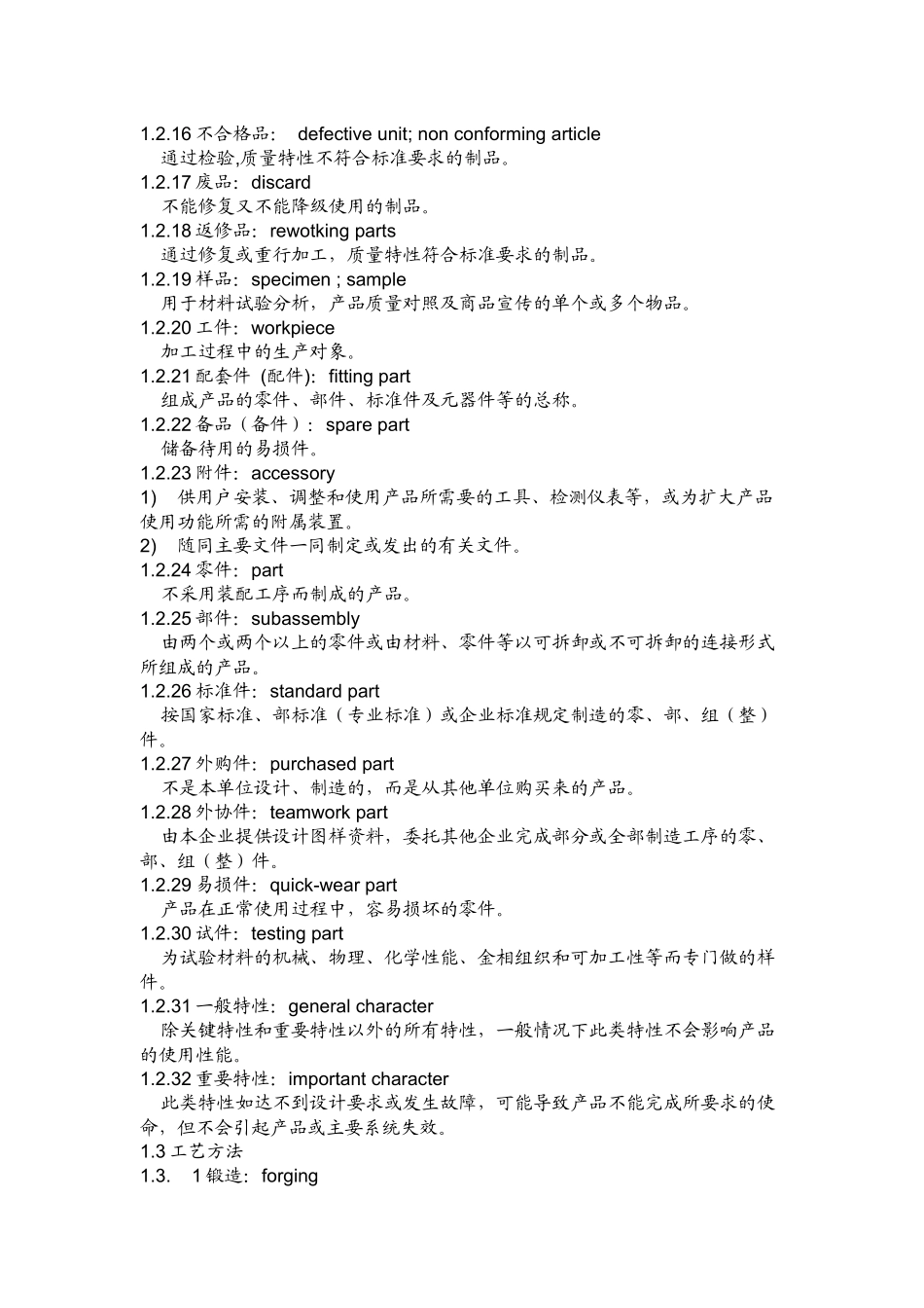 常用工艺术语英语_第2页