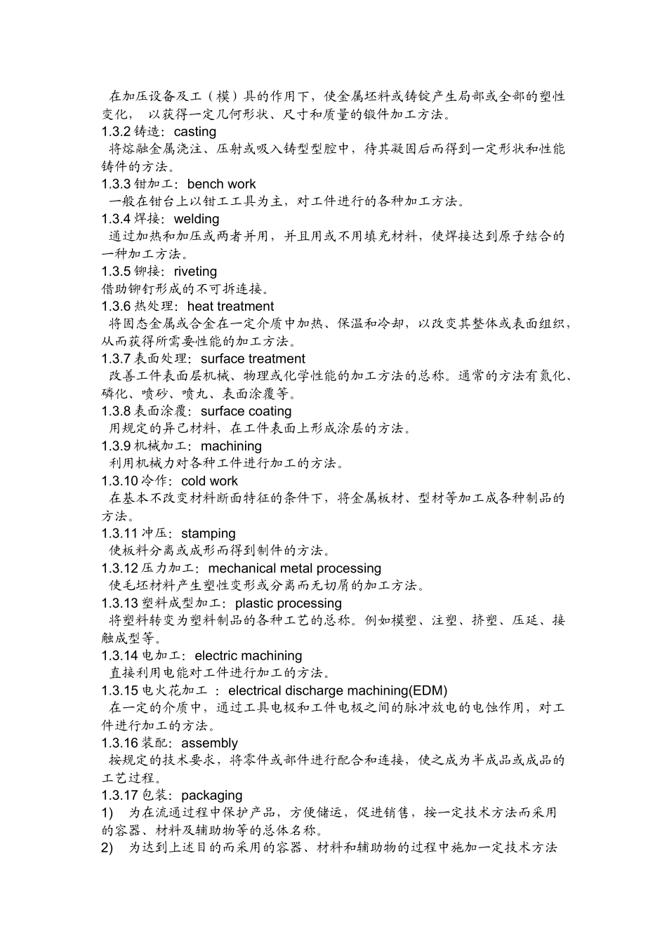 常用工艺术语英语_第3页