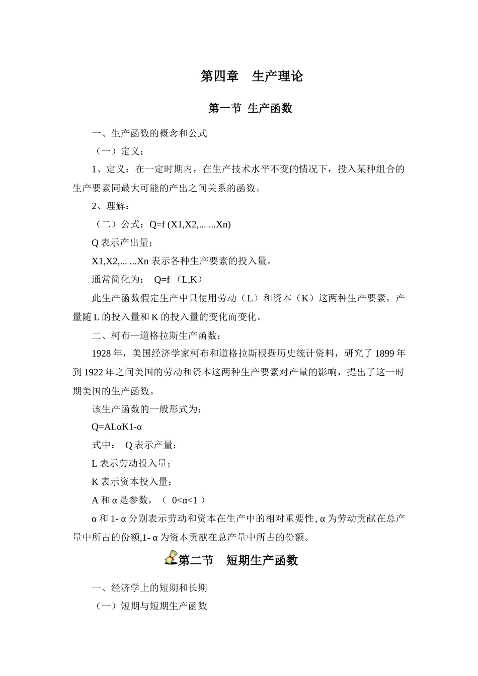 第四章生产力论_第1页