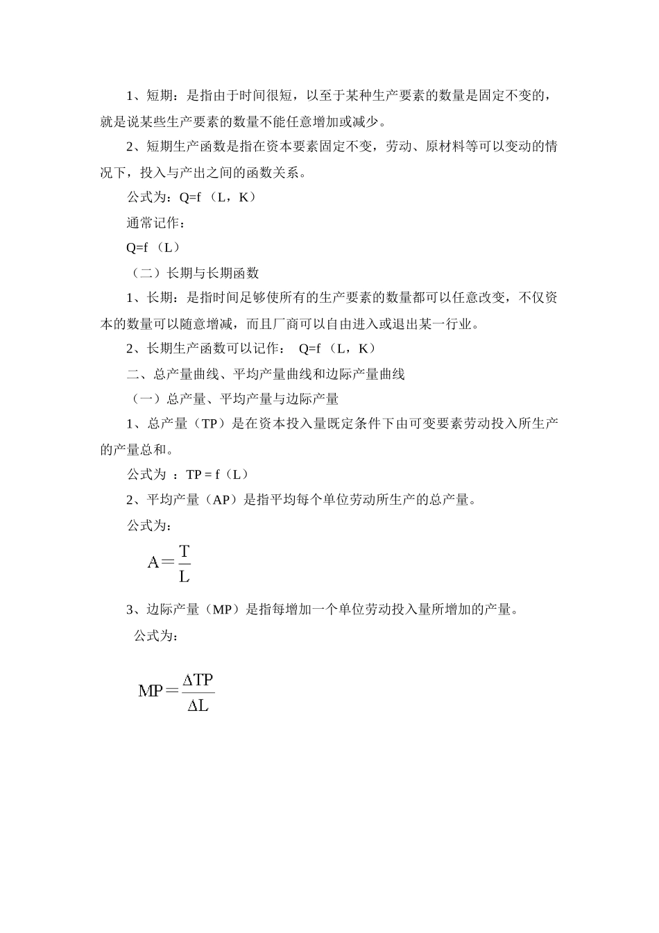 第四章生产力论_第2页