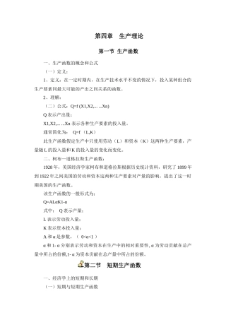 第四章生产力论