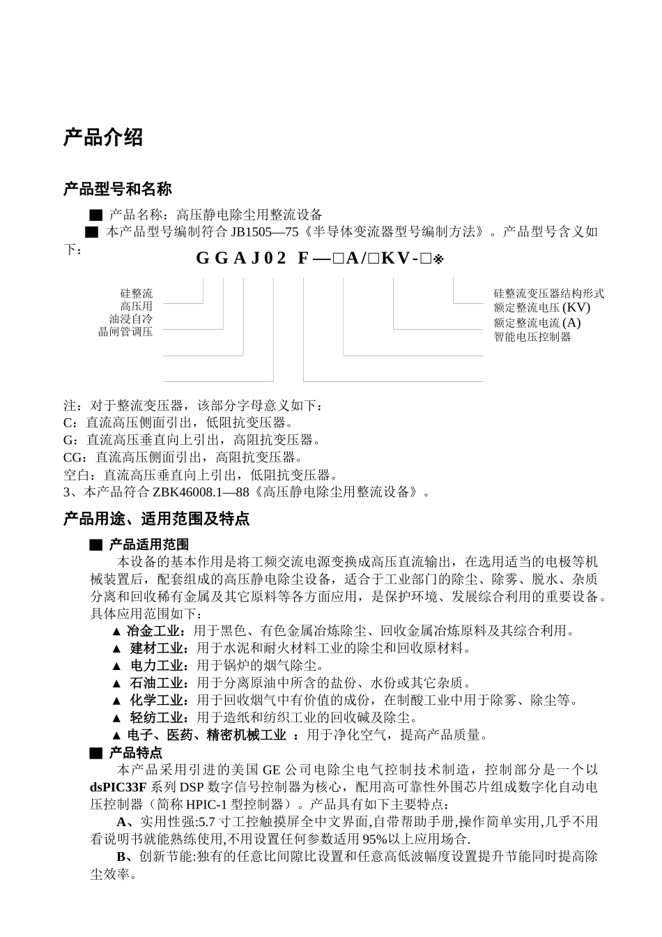 环保设备触摸屏57寸说明书_第2页