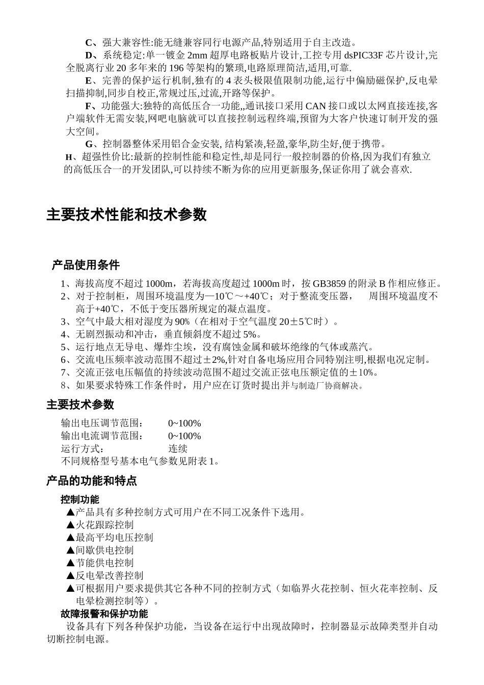 环保设备触摸屏57寸说明书_第3页