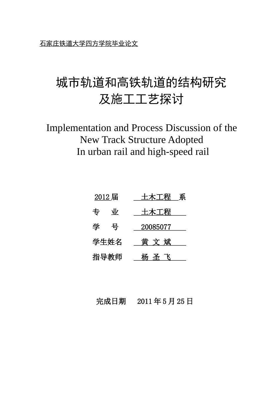 铁道轨道和高铁轨道的结构研究与施工工艺探讨_第1页