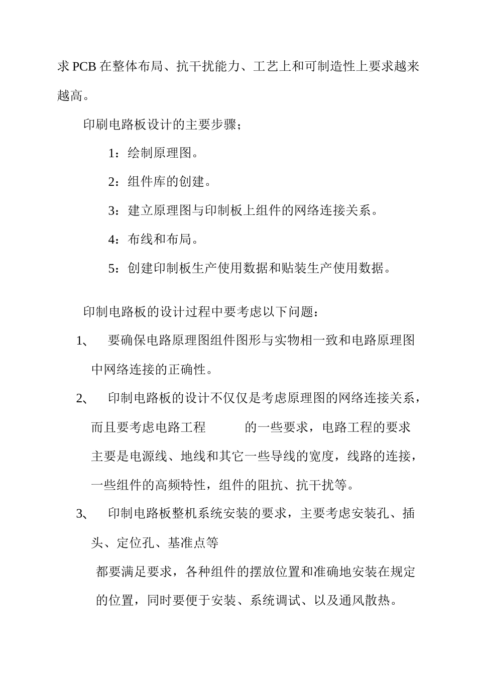 SMT生产标准技术流程_第2页