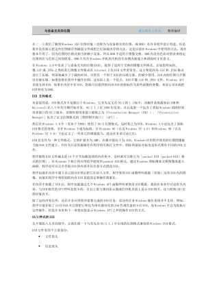 与设备无关的位图