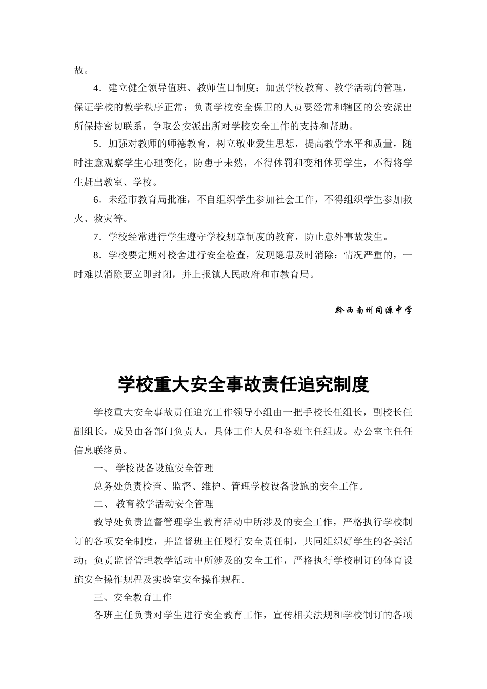 校园安全维稳工作领导小组(30页)_第3页