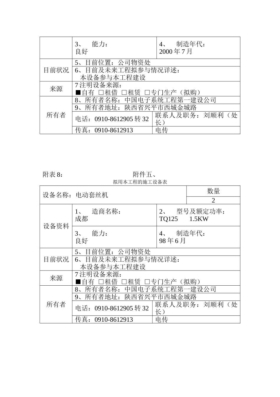 施工设备(15页)_第3页