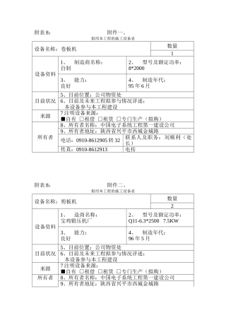 施工设备(15页)