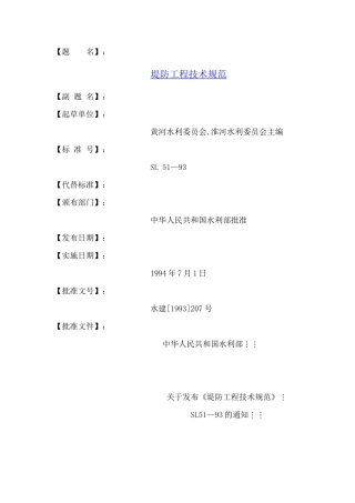 堤防工程技术规范