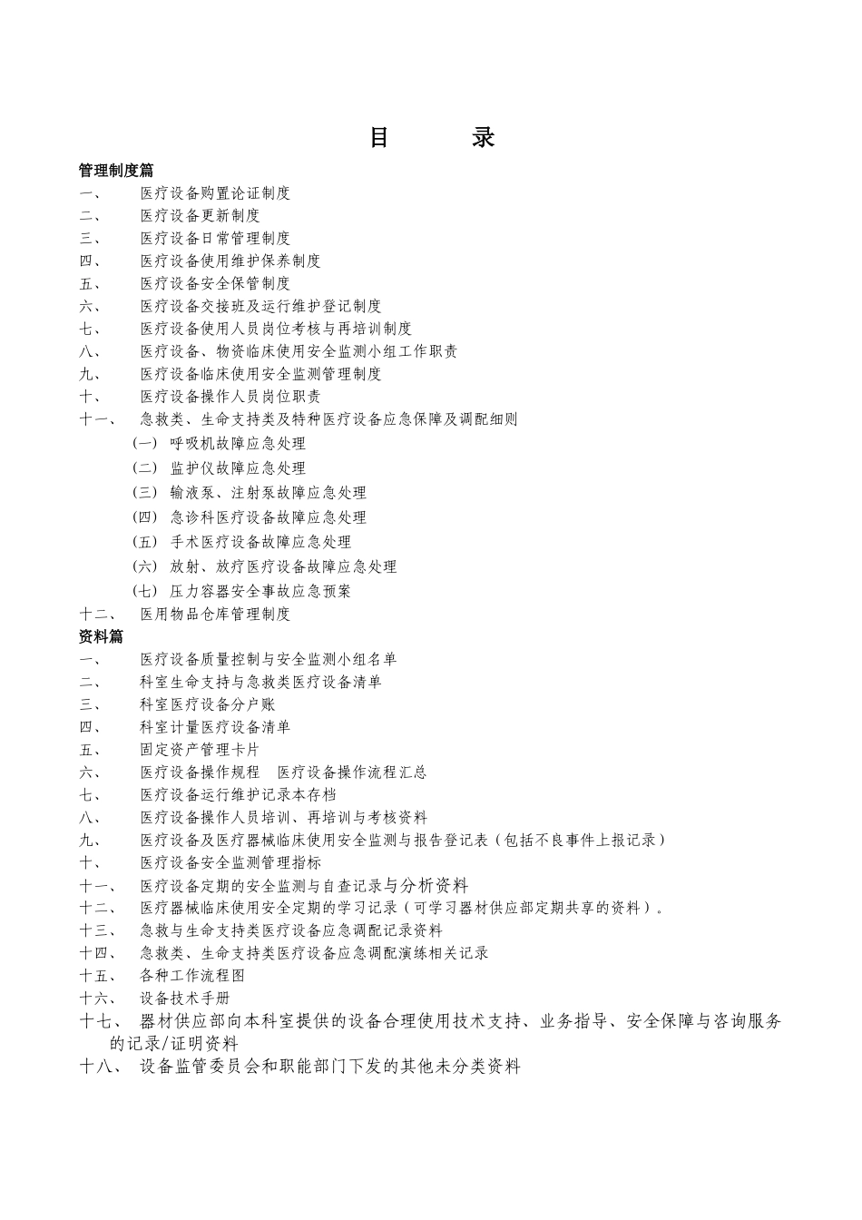 医疗设备临床使用管理档案_第2页