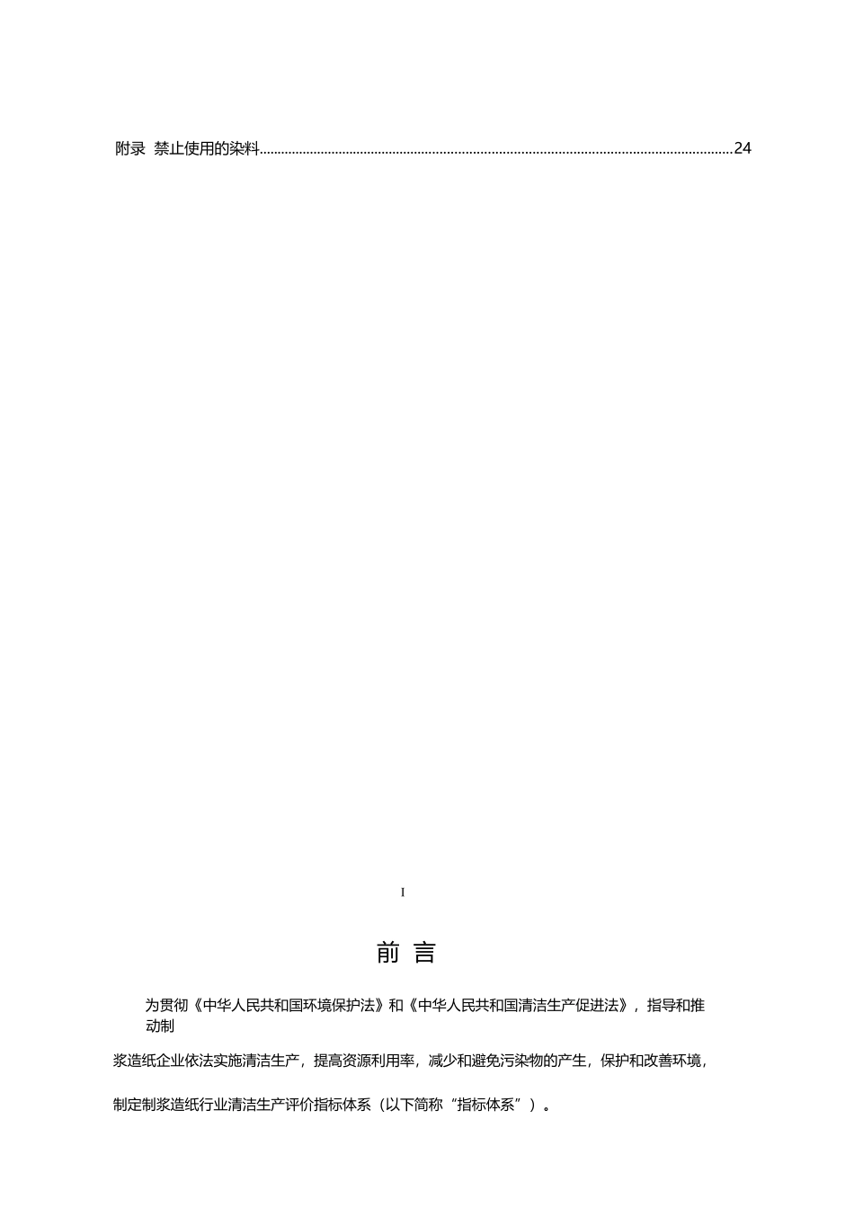 制浆造纸行业清洁生产指标体系_第2页