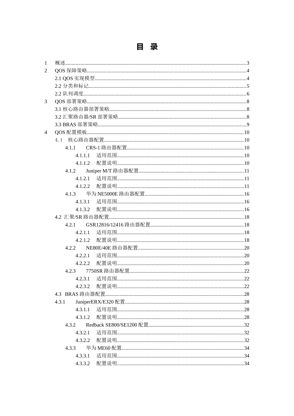 浙江电信IP城域网设备QOS配置规范-中盈优创_第3页