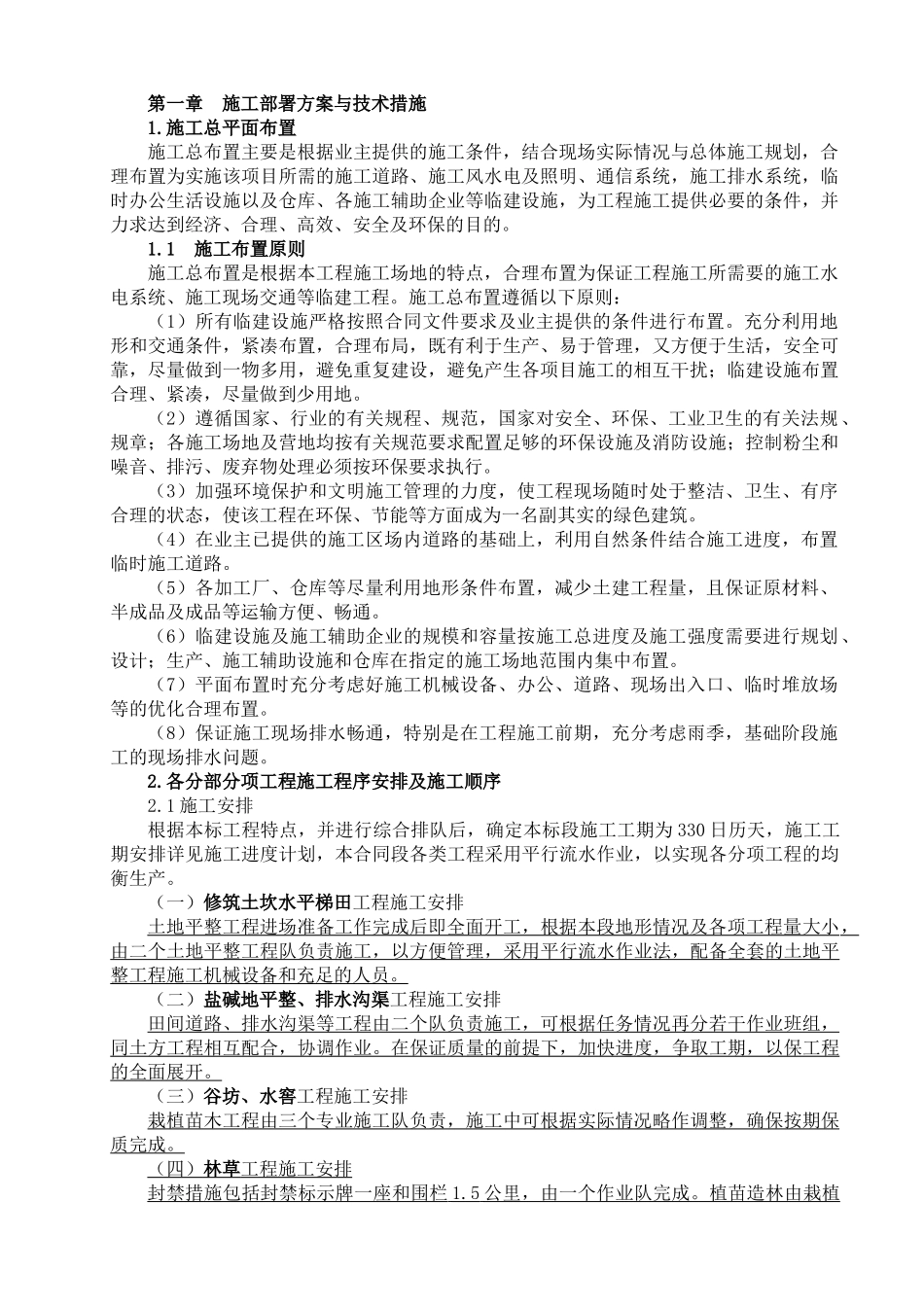施工部署方案与技术措施_第1页