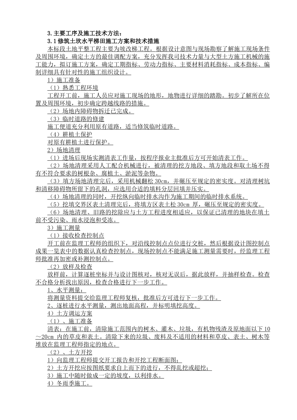 施工部署方案与技术措施_第3页