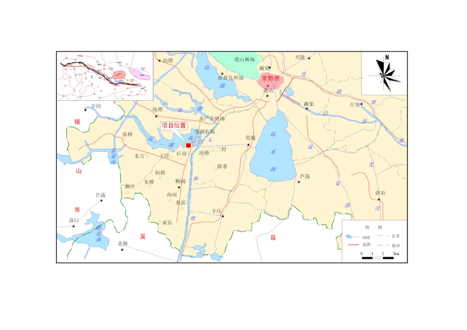 常熟市生活垃圾焚烧飞灰安全填埋场环境影响报告书(简本_第2页